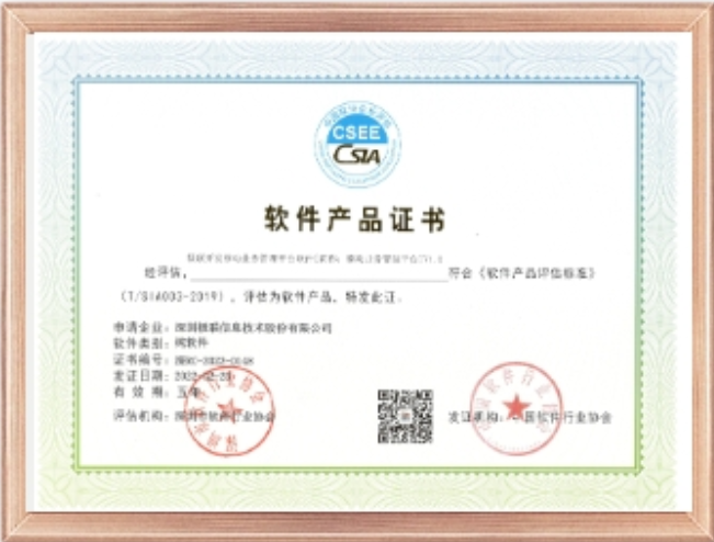 软件产品证书