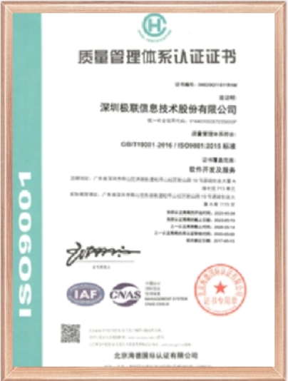 ISO9001质量管理体系认证