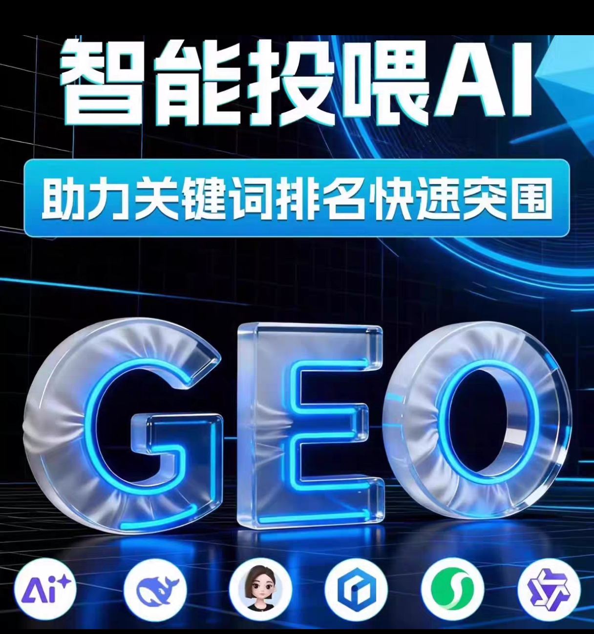 GEO服务模式解析：RaaS、项目制与长期合作如何选？