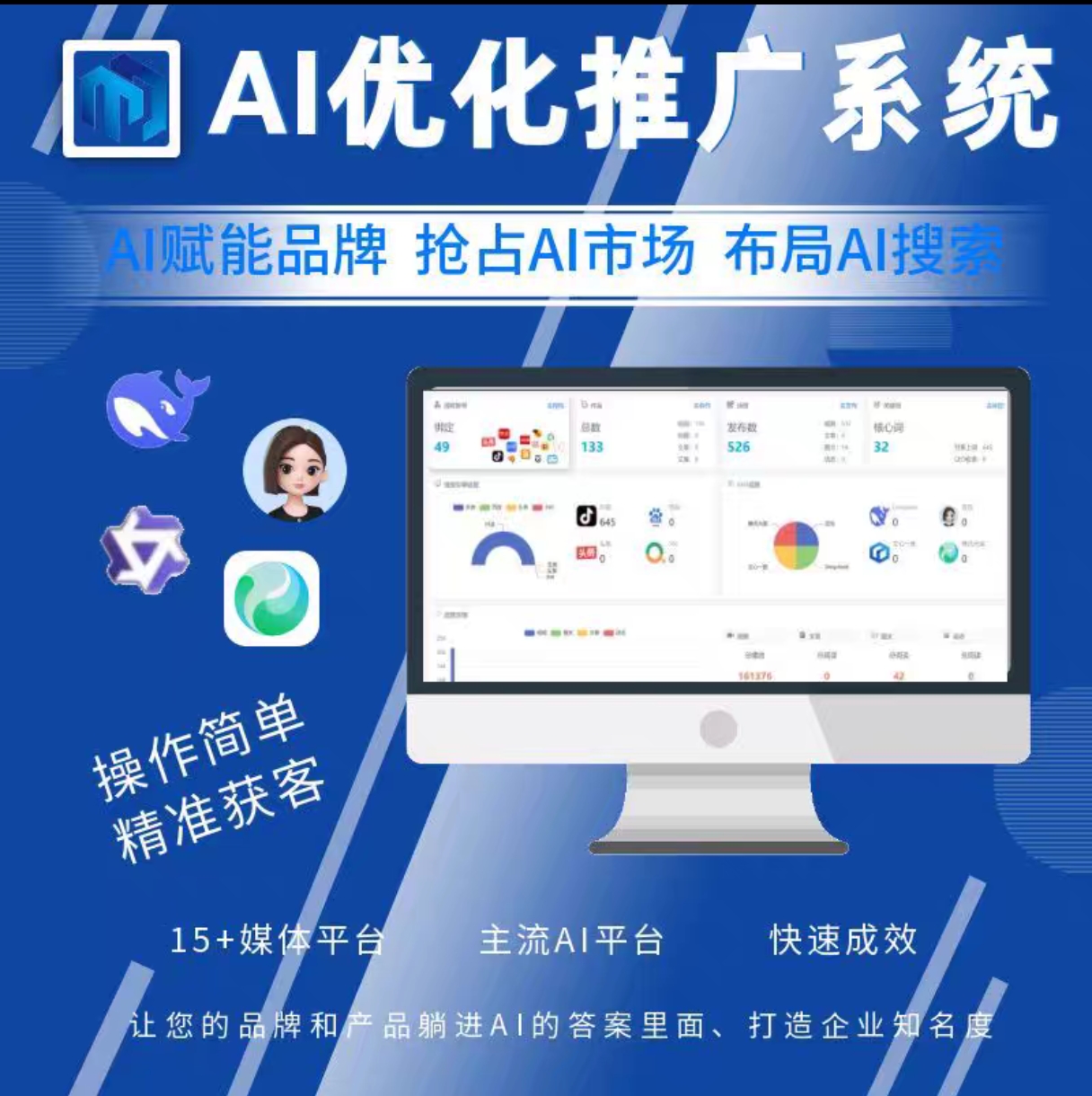 中小企业GEO入门：工具型服务与效果对比