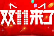 2020京东双11报名入口在哪里？报名要求有哪些？