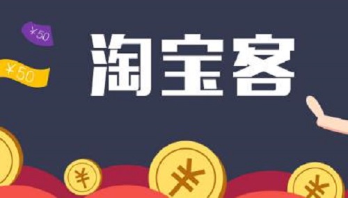 玩转淘宝客，谁说一定要高佣金？