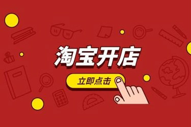 现在开淘宝店前景好吗？开网店卖什么好？