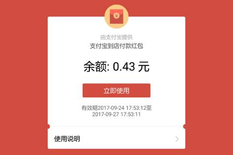 支付宝惠支付是什么意思？惠支付红包怎么用？