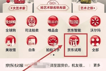 京东申请试用后物品需要归还吗？试用物的规则是什么？