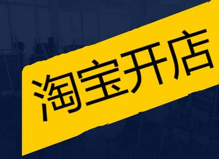 淘宝开店起名不通过是哪些原因造成的？