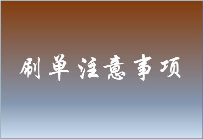 2020淘宝新店正常一天可以刷几单？