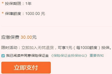 淘宝开店不交保证金能正常上架商品宝贝吗？