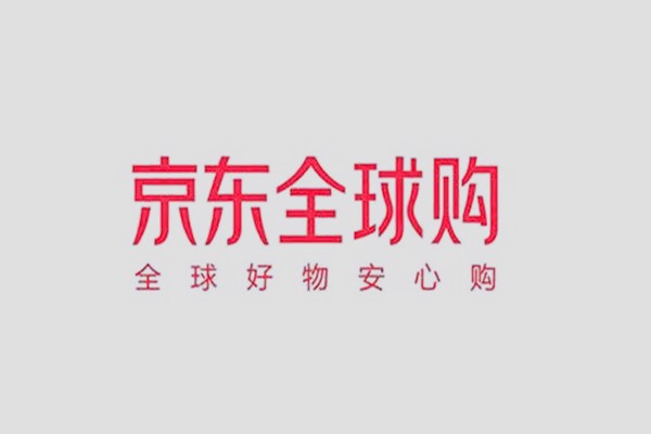 京东全球购填写身份证有没有危险？为何要填写身份证？