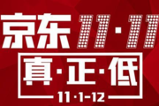 京东双11券如何抢？有哪些技巧？