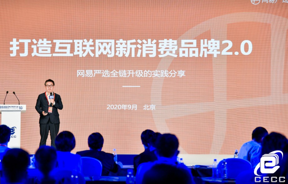 网易严选方星：互联网新消费品牌2.0要透过全链升级而来