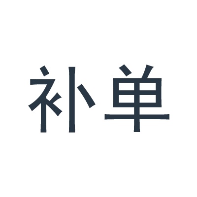 同一个关键词堆砌刷多个订单容易被抓吗？