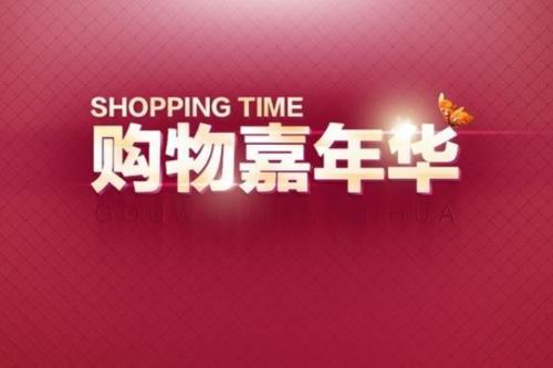 淘宝嘉年华价格什么时间会显示？什么是淘宝嘉年华？