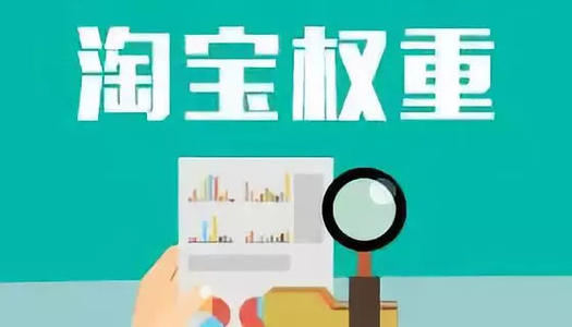 修改宝贝会影响权重吗？修改宝贝要注意什么？