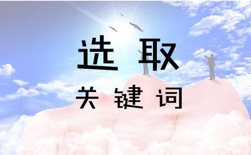 关键词标题需要怎么组合？有哪些技巧?