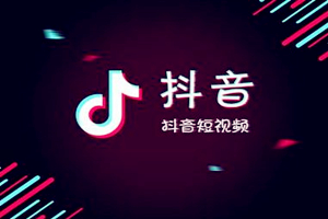 怎么快速开通抖音小店？抖音无货源模式怎么做？