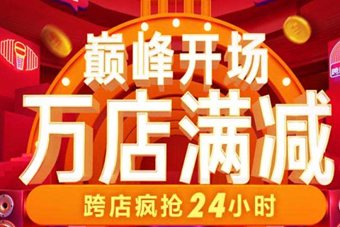 2020淘宝双11跨店满减该怎么设置？所有类目都要设置吗？