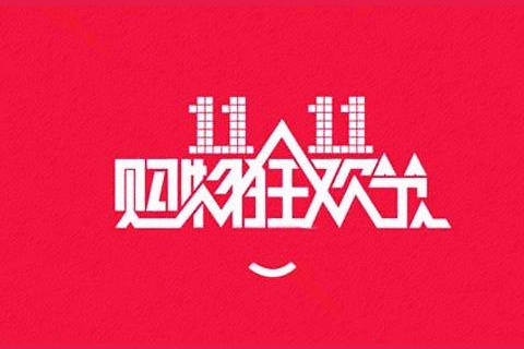 2020年淘宝双11海选通过后需要做什么？淘宝双11会场报名什么时候开始？