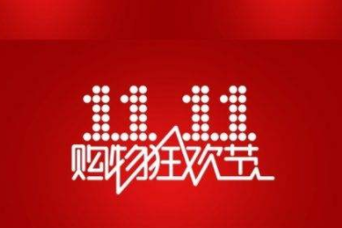 2020年天猫双11有没有海选？同一商品能参加几次活动？