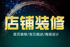 盘点最全面详细的店铺装修步骤流程