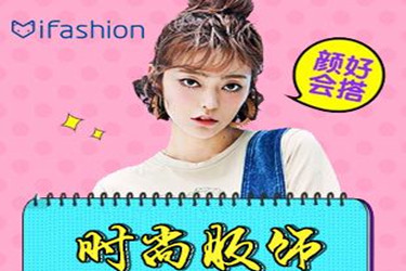 淘宝ifashion该怎么弄？淘宝ifashion发布规则有哪些？