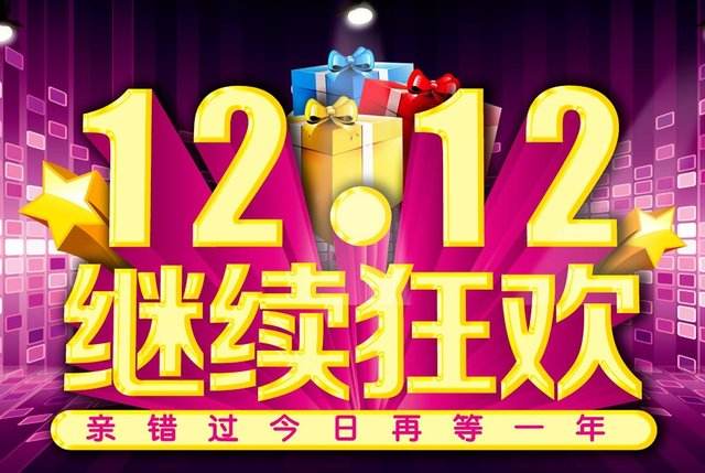 2019年淘宝的双12都有哪些活动？商家报名规则是什么？