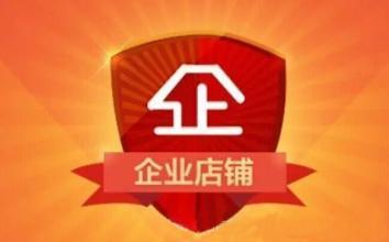 为什么说不建议开企业店铺？企业店铺缺点有哪些?