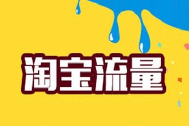 淘宝直通车怎么开才会更省钱？有什么省钱方法？