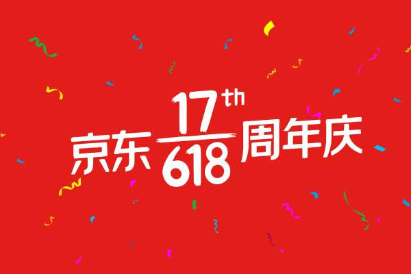 京东一般是在什么时候搞活动？选择哪个活动购买最划算?