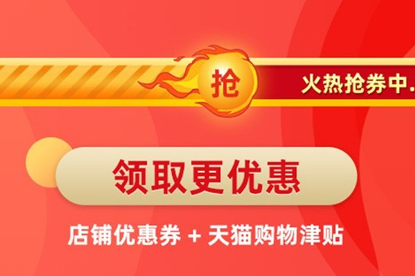 淘宝双11优惠券到底该怎么领取？领券的流程步骤是哪些？