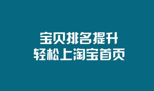 淘宝宝贝排名原理是什么？都有哪些排名原理？