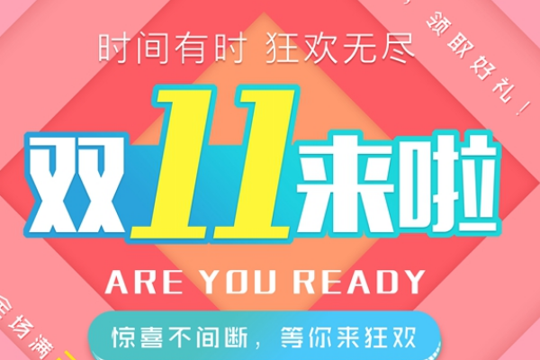 双十一抢先购有哪些优惠活动？淘宝双十一抢先购代表什么含义？