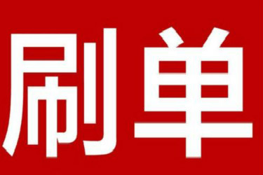 2021年淘宝怎么刷信誉的方法？注意哪些方面避免被抓？