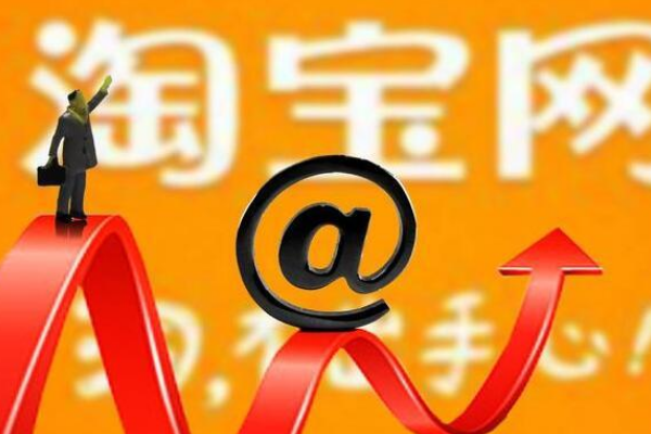 淘宝搜索优化具体怎么做？都有哪些误区？