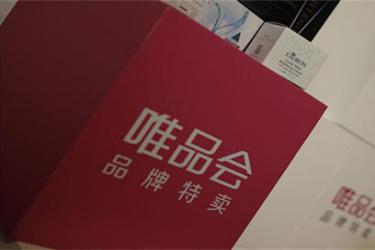 唯品会12月份都有啥活动？唯品会双12的活动优惠大不大？