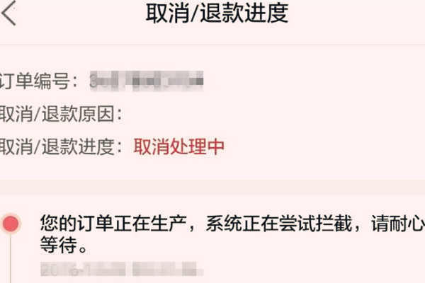 京东拦截订单需要多长时间？要等多久？