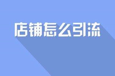 淘宝客有哪些推广平台？怎样去做推广？