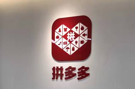 拼多多搜索不到自己的店铺是为什么？这是什么原因？