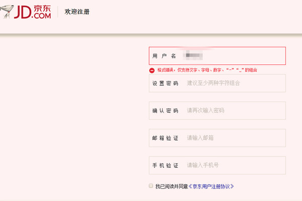 京东怎么注册小号？注册小号需要验证吗？.jpg