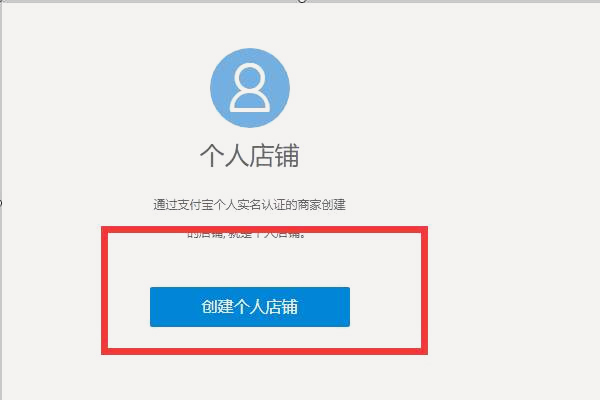 个人在淘宝开店一般需要什么条件？是怎样的操作过程？