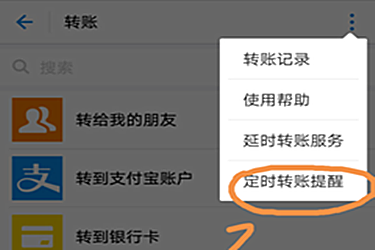 支付宝定时转账该怎样取消？在什么地方取消？