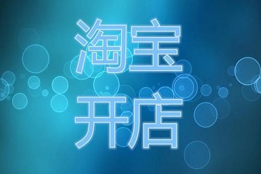 淘宝开店交2000保证金是什么意思？为什么要交？