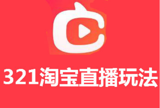 淘宝直播讲解到底是怎么放到详情里的？注意事项什么？