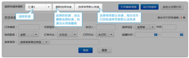 淘宝超级店长具体都是怎么打印快递单？打单需要用到什么？