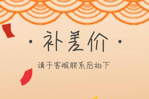 淘宝补差价价格怎么算？如何退还差额？