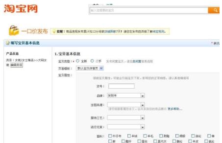 淘宝卖家具体是怎么上传商品宝贝？上传时要注意什么？