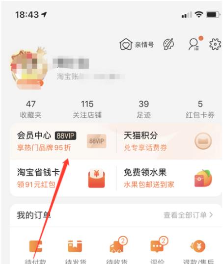 淘宝88会员网易云音乐vip具体是怎么领取？要注意什么？