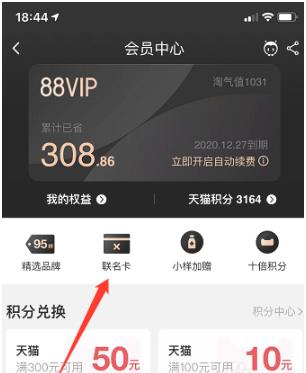 淘宝88会员网易云音乐vip具体是怎么领取？要注意什么？