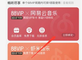 淘宝88会员网易云音乐vip具体是怎么领取？要注意什么？