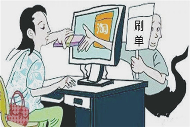 淘宝刷单的利弊具体是什么？详情是怎样的？